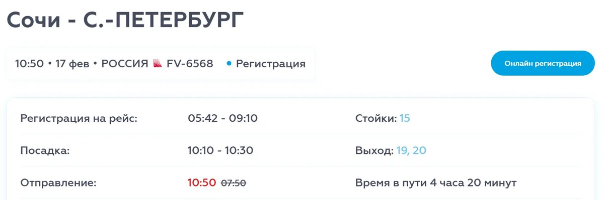    Фото: скриншот онлайн-табло аэропорта Сочи