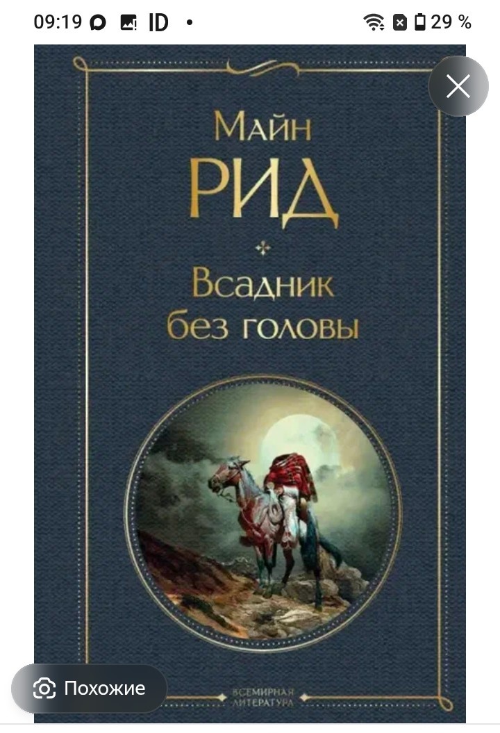Эта книга про индейцев. В ней совершают преступление, в нём подозревают Мориса Джерарда (главный герой). Но Генри убил его кузен Кассий кальгоун. Он любит Луизу его кузину. Но она любит Мориса а он её. И он убил Генри чтобы его посадили в тюрьму. Книга очень интересная. Советую послушать! 👍 🎧
