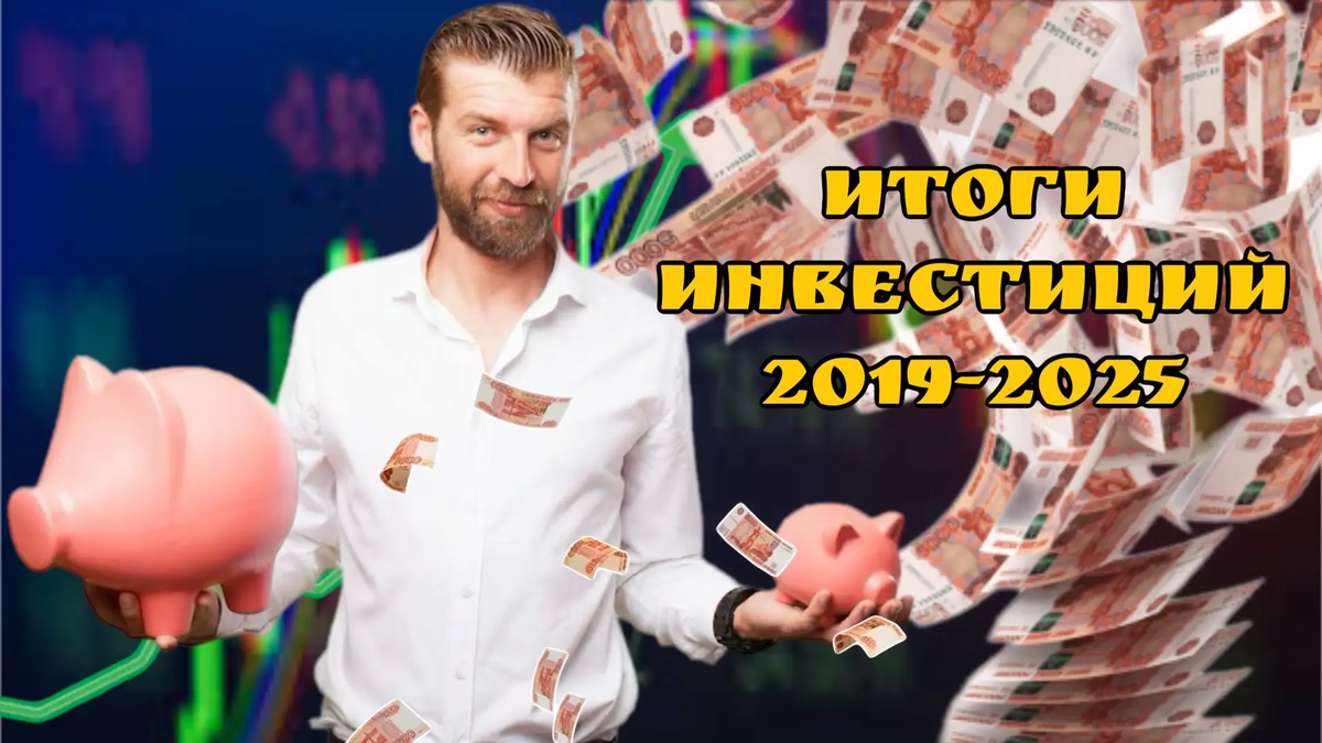 Итоги инвестиций. Дивидендная зарплата