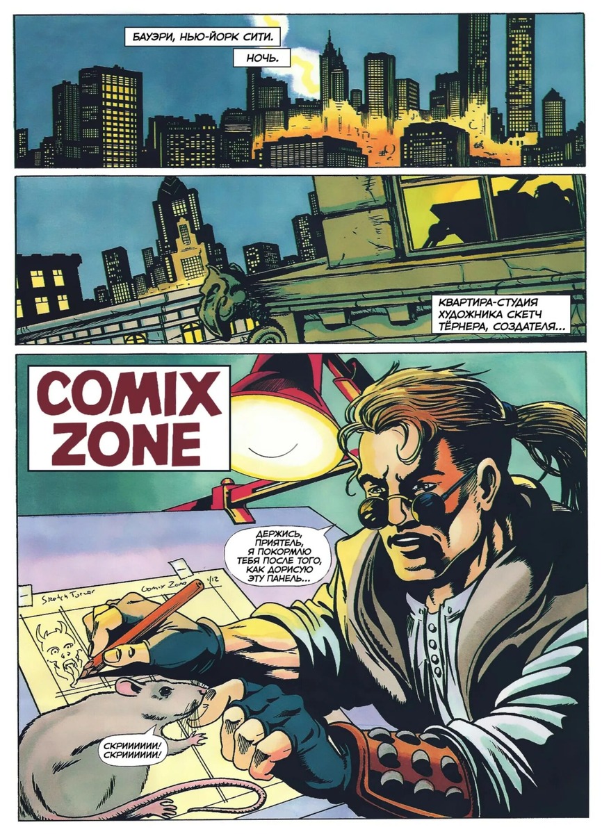 Из комикса на тему игры