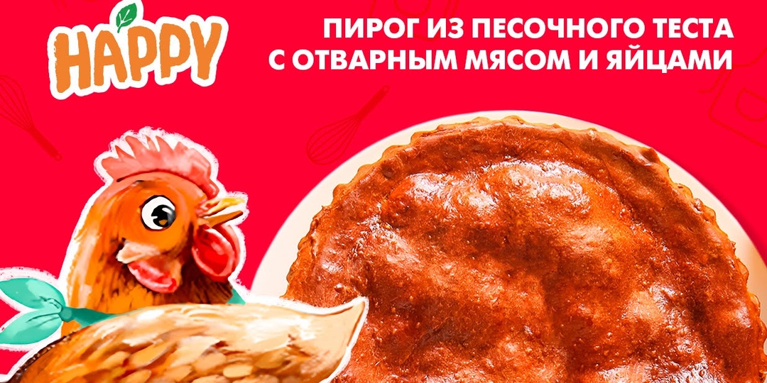 Пирог из песочного теста с отварным мясом и яйцами