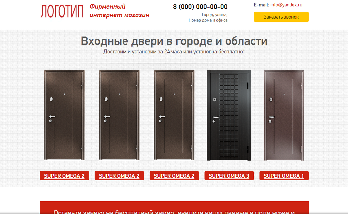 Лендинг Двери входные