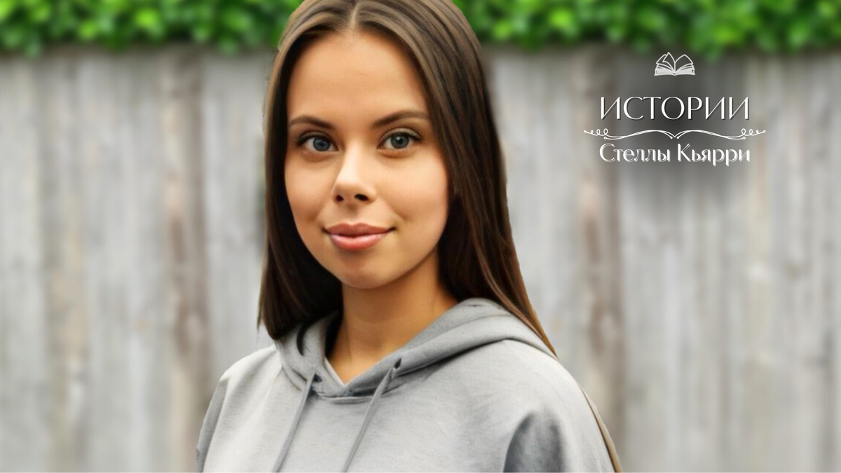 © Стелла Кьярри