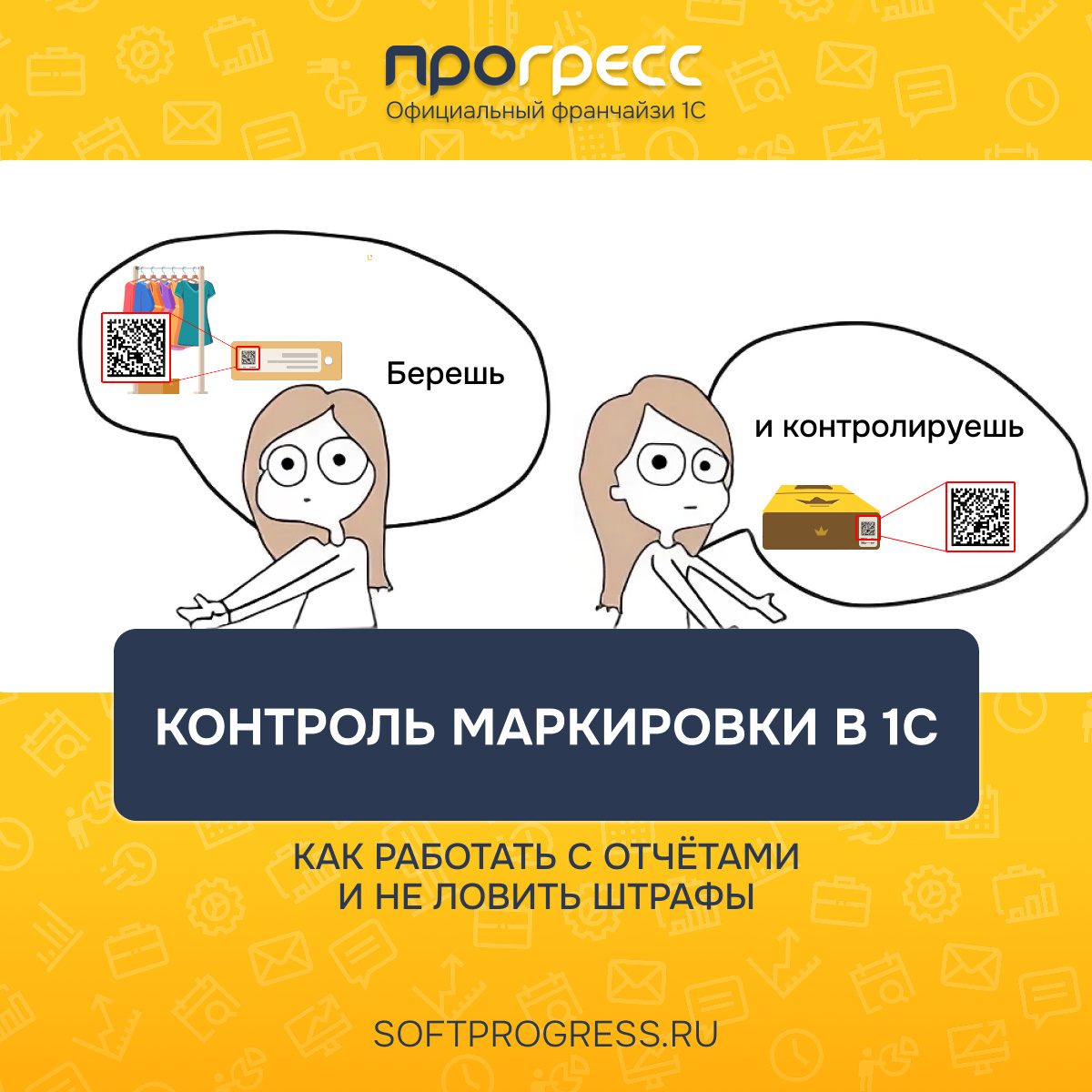 Контроль маркировки в 1С: как работать с отчётами и не ловить штрафы