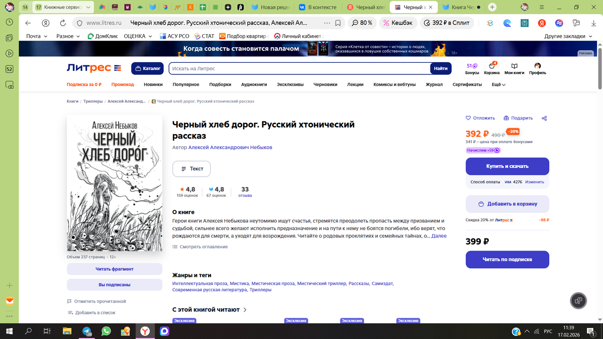 Книга доступна на Литрес