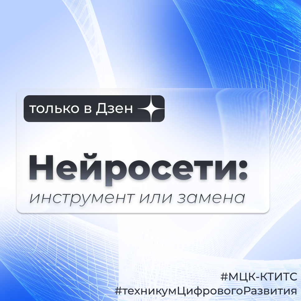 Тема статьи: «Нейросети: инструмент или замена»