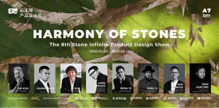 Выставка «Stone Infinite Product Design Show» на Xiamen Stone Fair 2026 (16–19 марта) - мебель и интерьеры для современной жизни