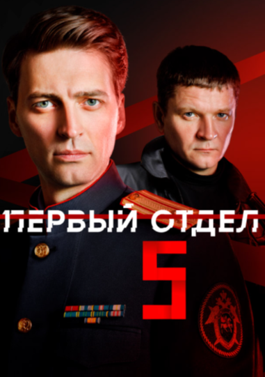 Постер нового сезона. Канал НТВ.