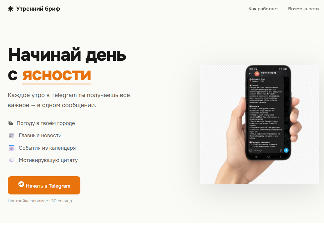 Ссылка на приложение: https://brief.rusvet.online/