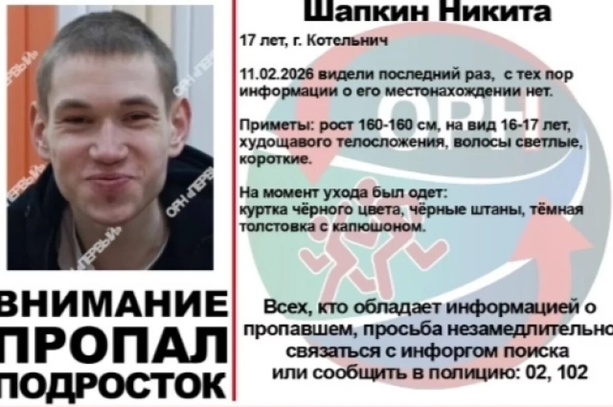    Молодого человека ищут с 11 февраля.