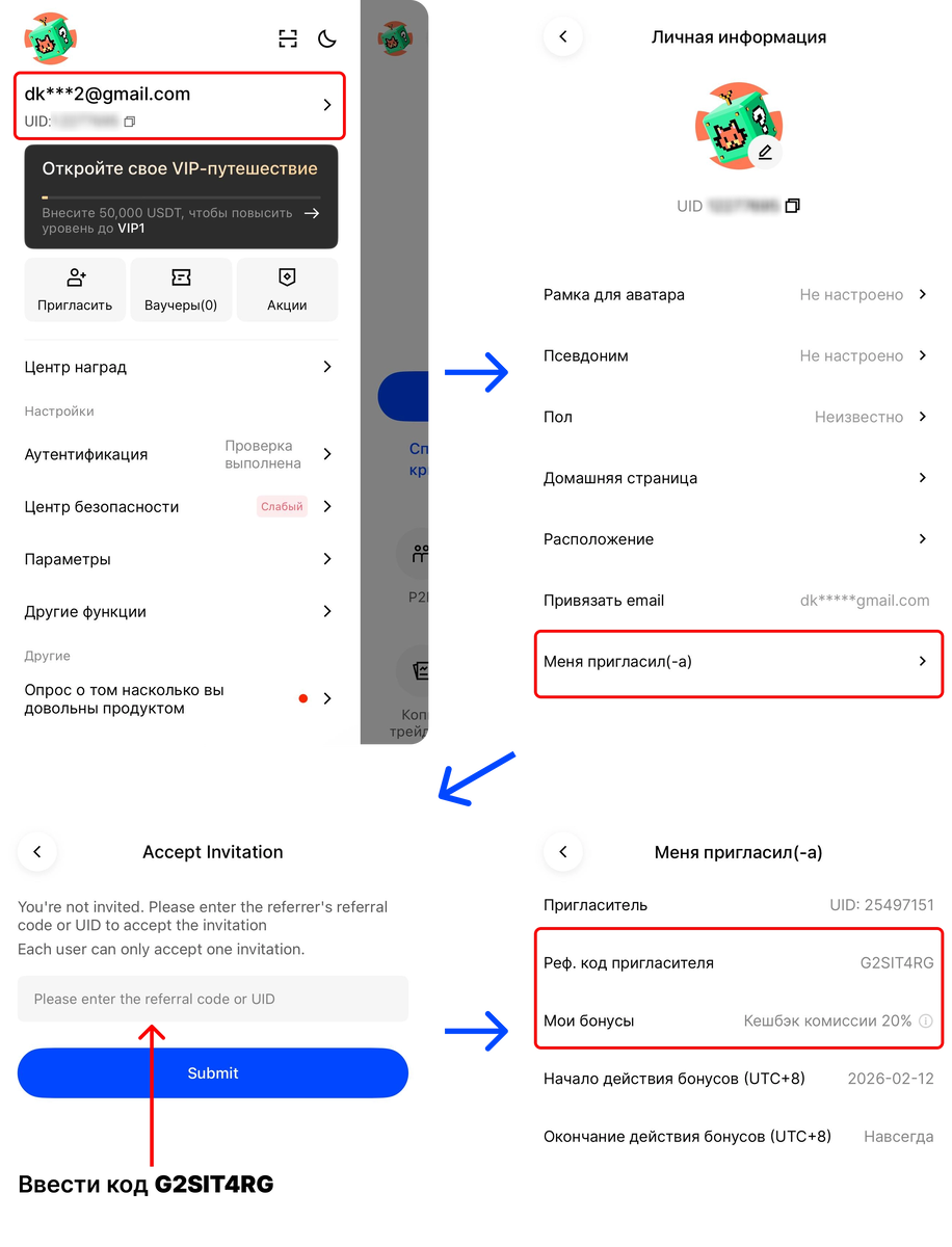 Получаем лучшие условия по промокоду на BingX