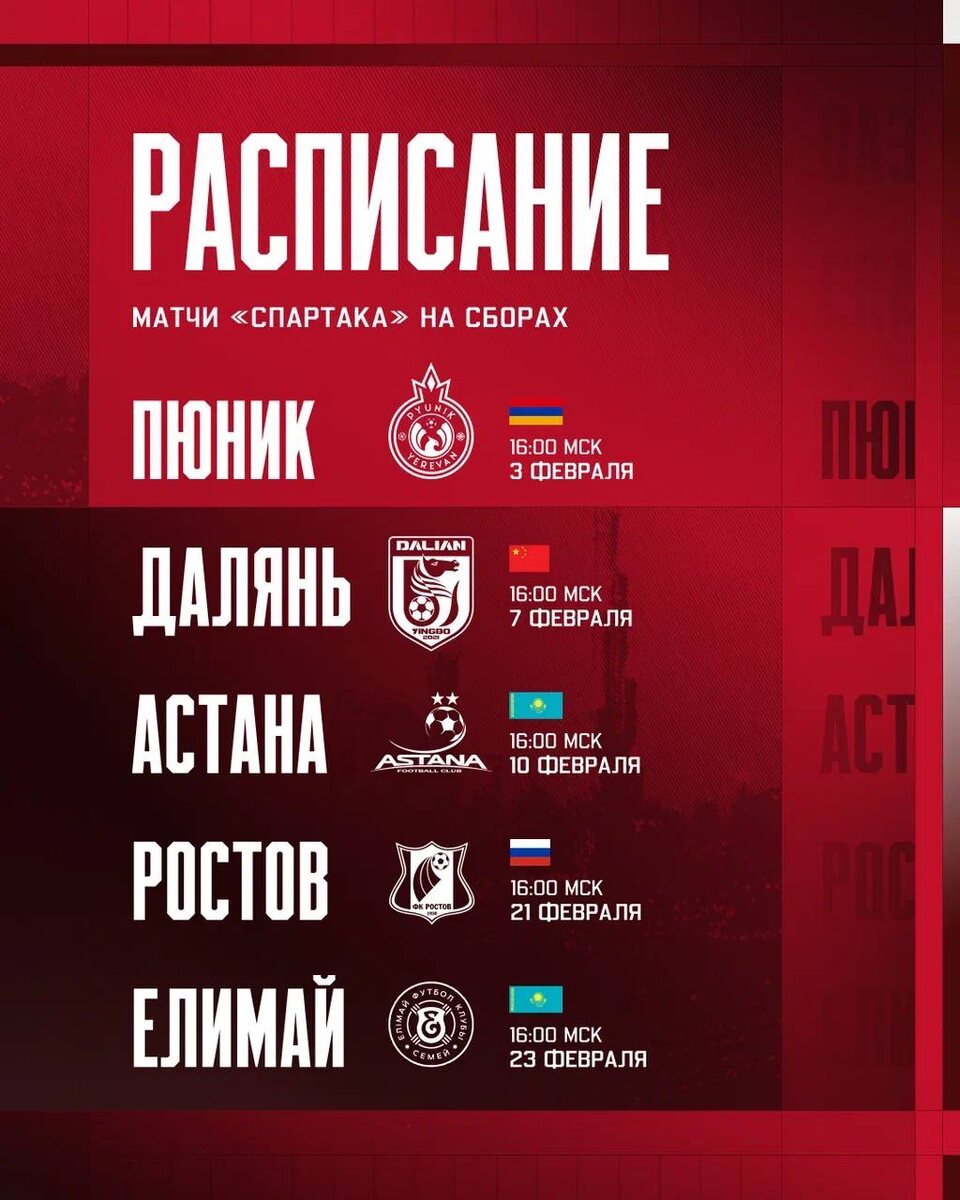 Из телеграм-канала "Спартака".