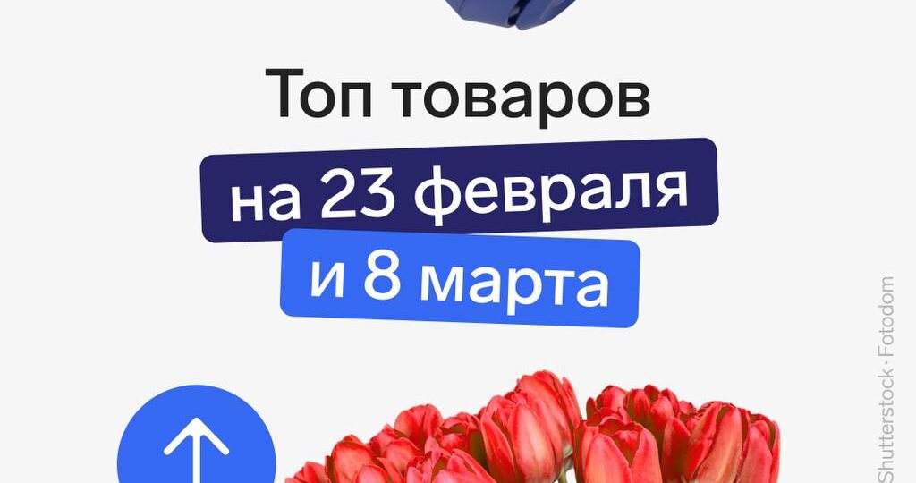 ✨ Праздничный ажиотаж: на каких товарах заработать в феврале и марте