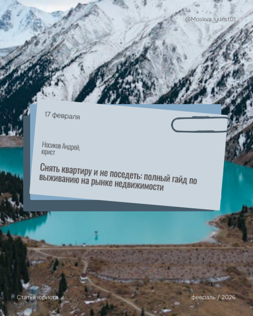 Автор юрист Носиков Андрей