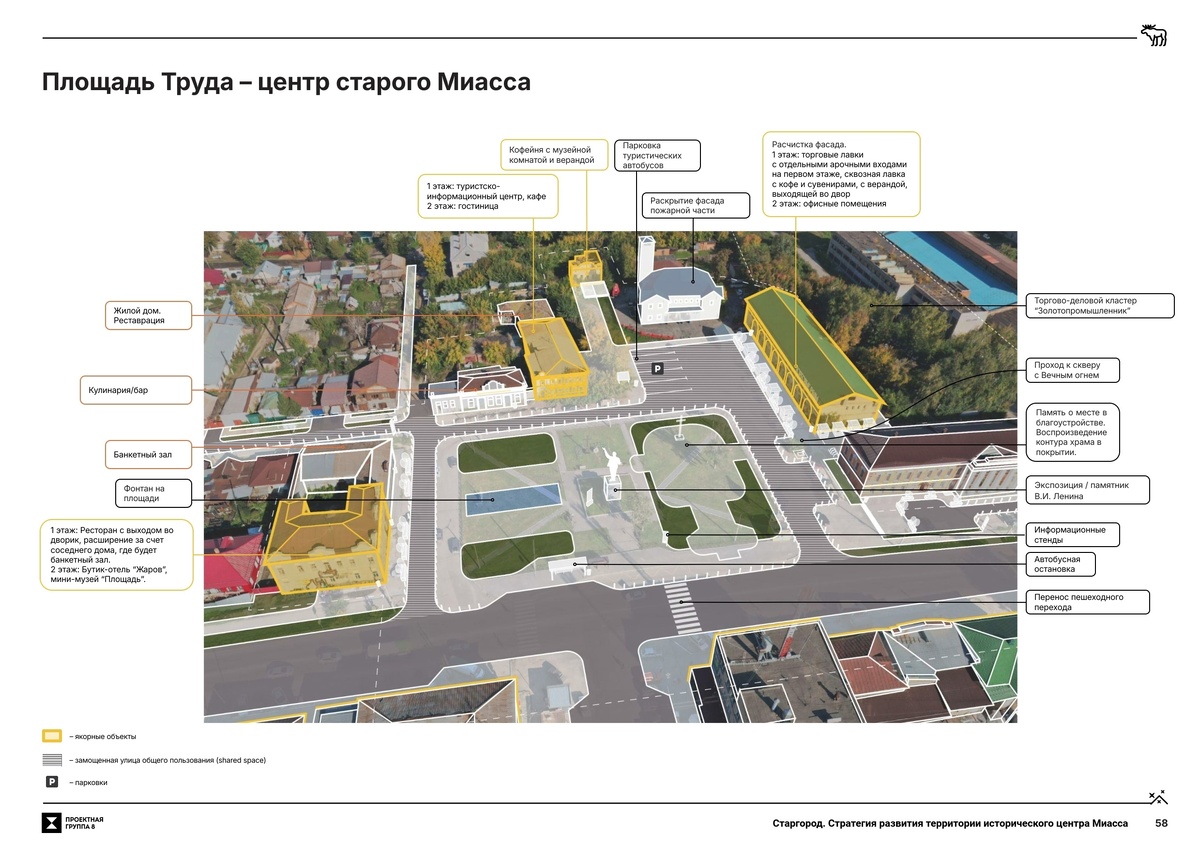 "Вот эту схему мы получили в городской администрации, когда были на приёме у зам.главы" Наталья Федорук