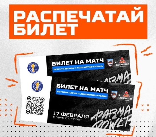    © БК «Парма»