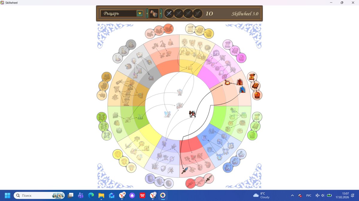 Только рыцарь сможет эффективнее всего разогнать урон при помощи школы Хаоса —на целых 20%! Остальные — только на 10% из-за сложного выхода в "Огненную ярость"! Скриншот из приложения колеса умений.