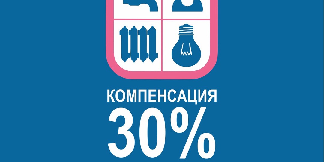 💫Компенсация расходов на оплату ЖКУ многодетным семьям