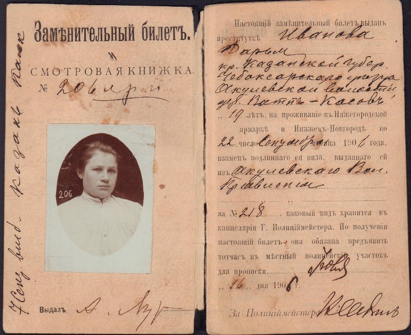 «Жёлтый билет»