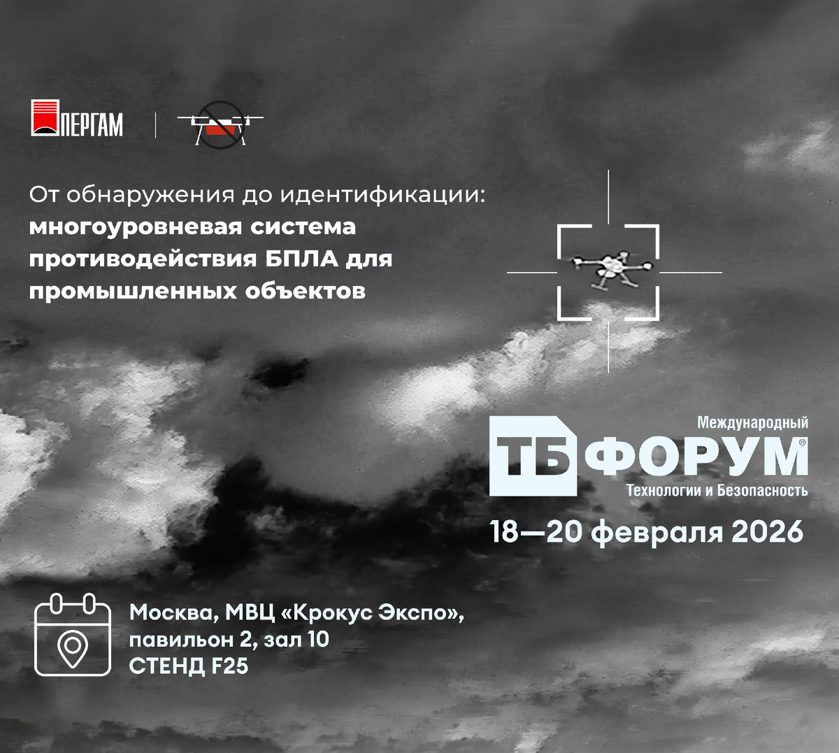 ТБ-Форум 2026