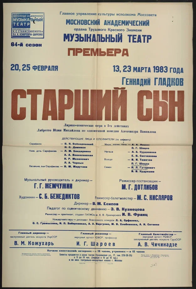 Гладков Г.И. Опера Старший сын. М., 1983. Из фондов Музея музыки.