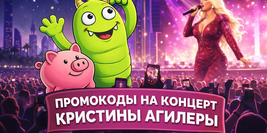ПРОМОКОДЫ на концерт Кристины Агилеры в Абу-Даби в 2026