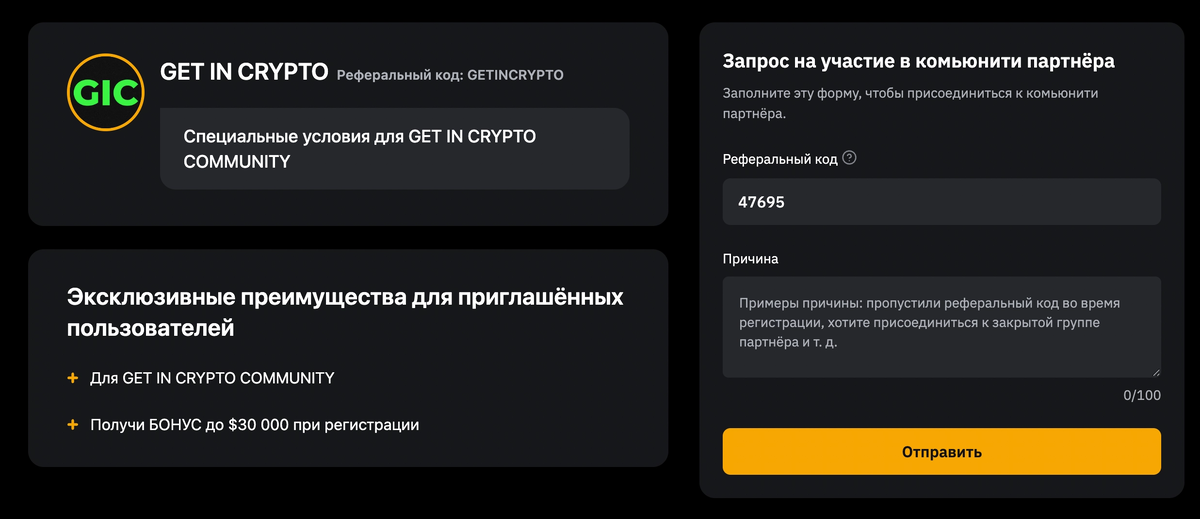 Промокод байбит. Лучшие условия