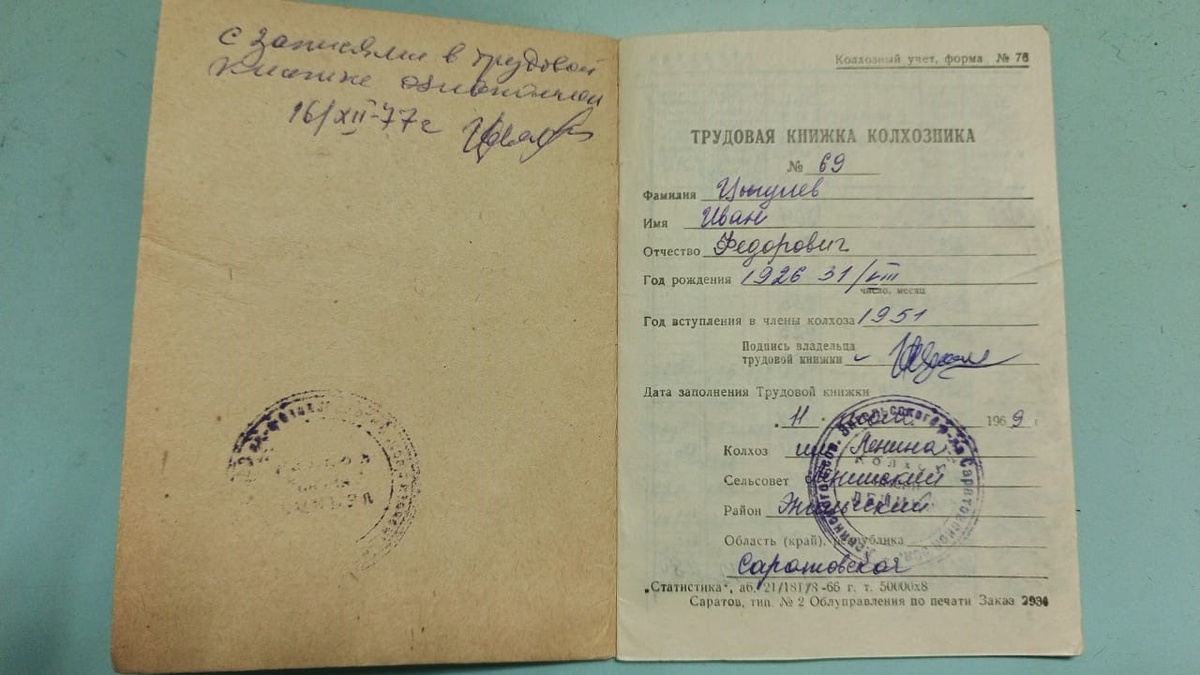 Трудовая книжка колхозника 