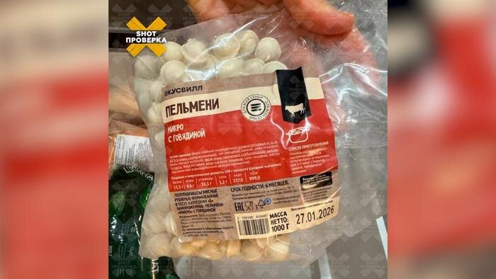 Пельмени. которыми отравились дети в Москве. Фото © SHOT ПРОВЕРКА