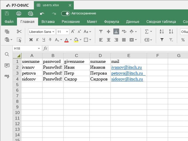 Пример создания файла users.csv