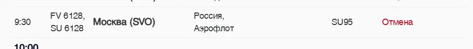    Фото: скриншот онлайн-табло аэропорта Пулково
