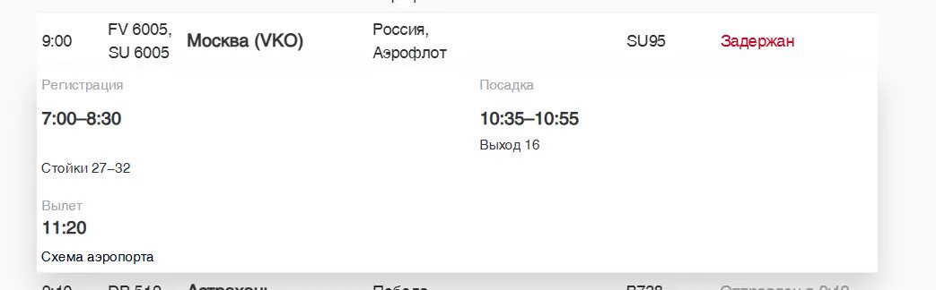    Фото: скриншот онлайн-табло аэропорта Пулково