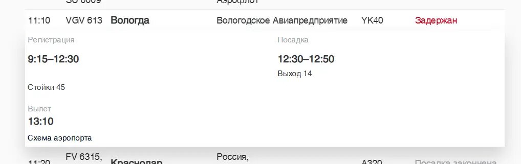    Фото: скриншот онлайн-табло аэропорта Пулково