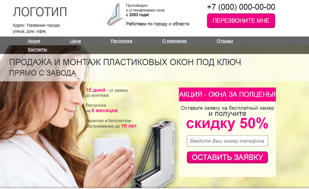 Лендинг Пластиковые окна под ключ