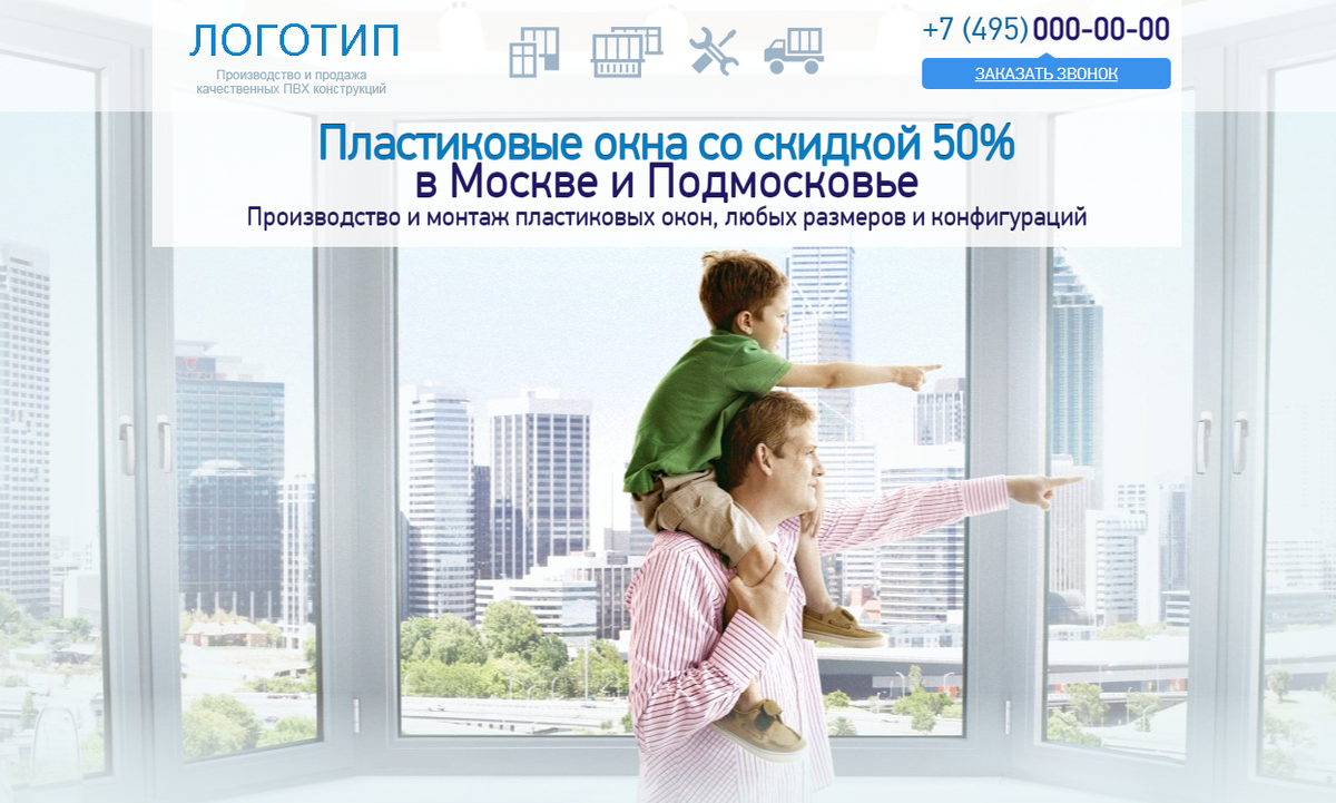 Лендинг Пластиковые окна монтаж