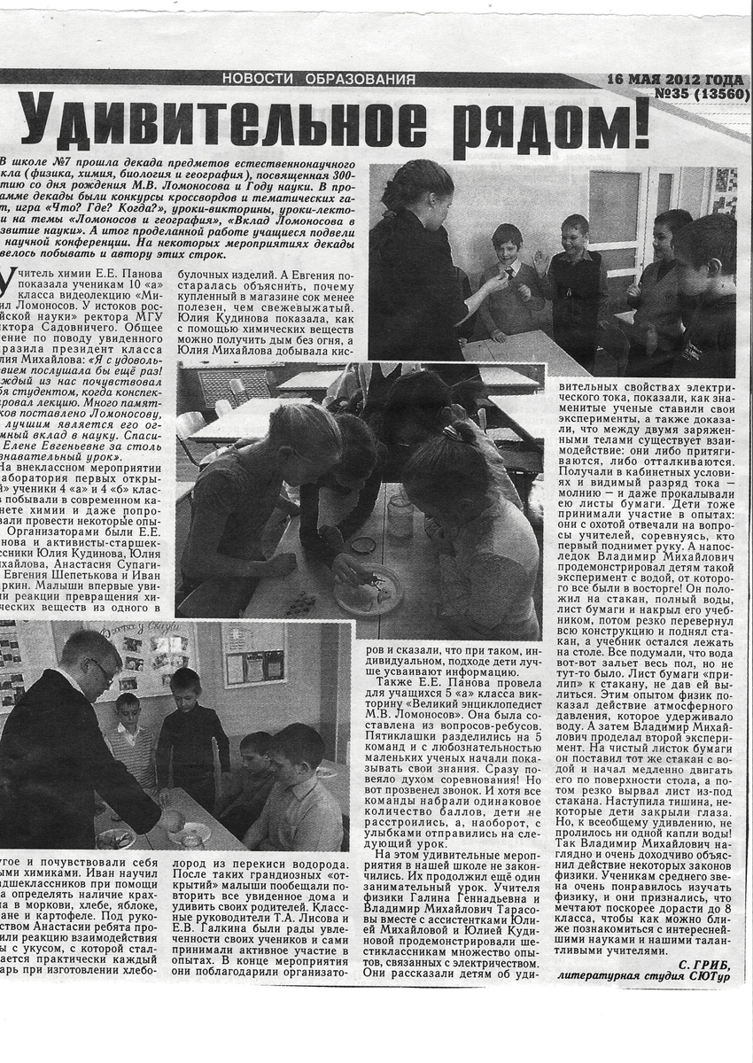 Писала статьи под именем С.Гриб для местной городской газеты "Голос Кольчугинца".