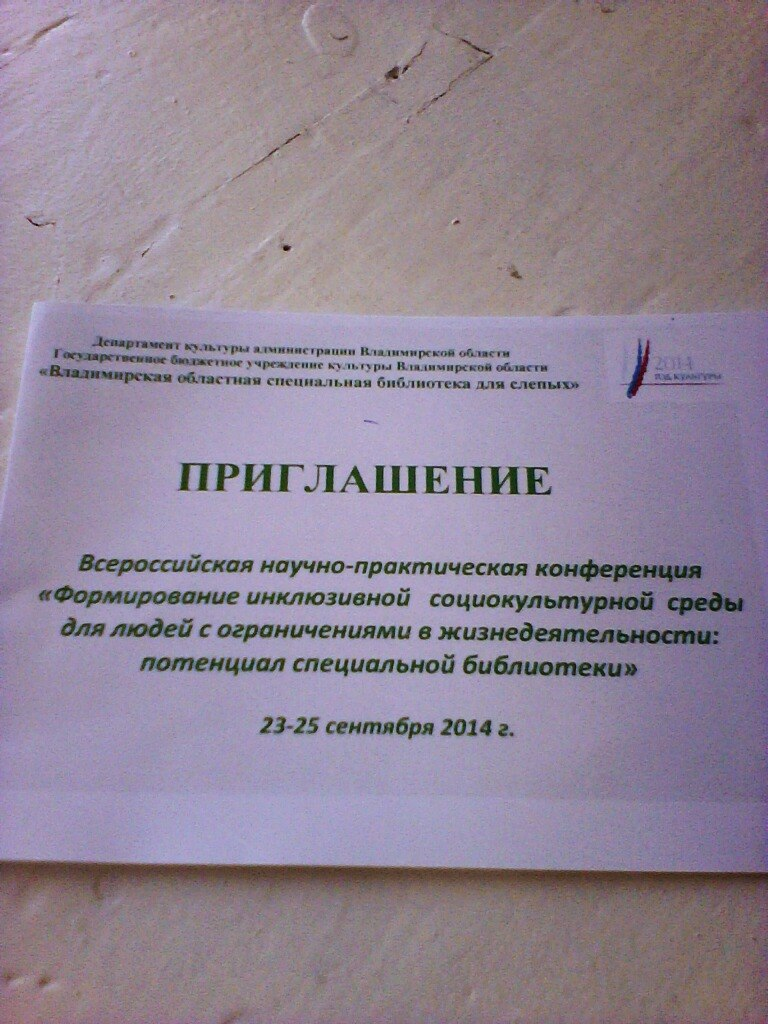 С этой конференции начались научные публикации.