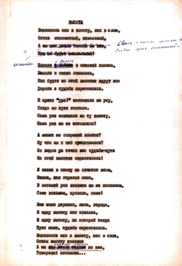 Правленная автором машинопись