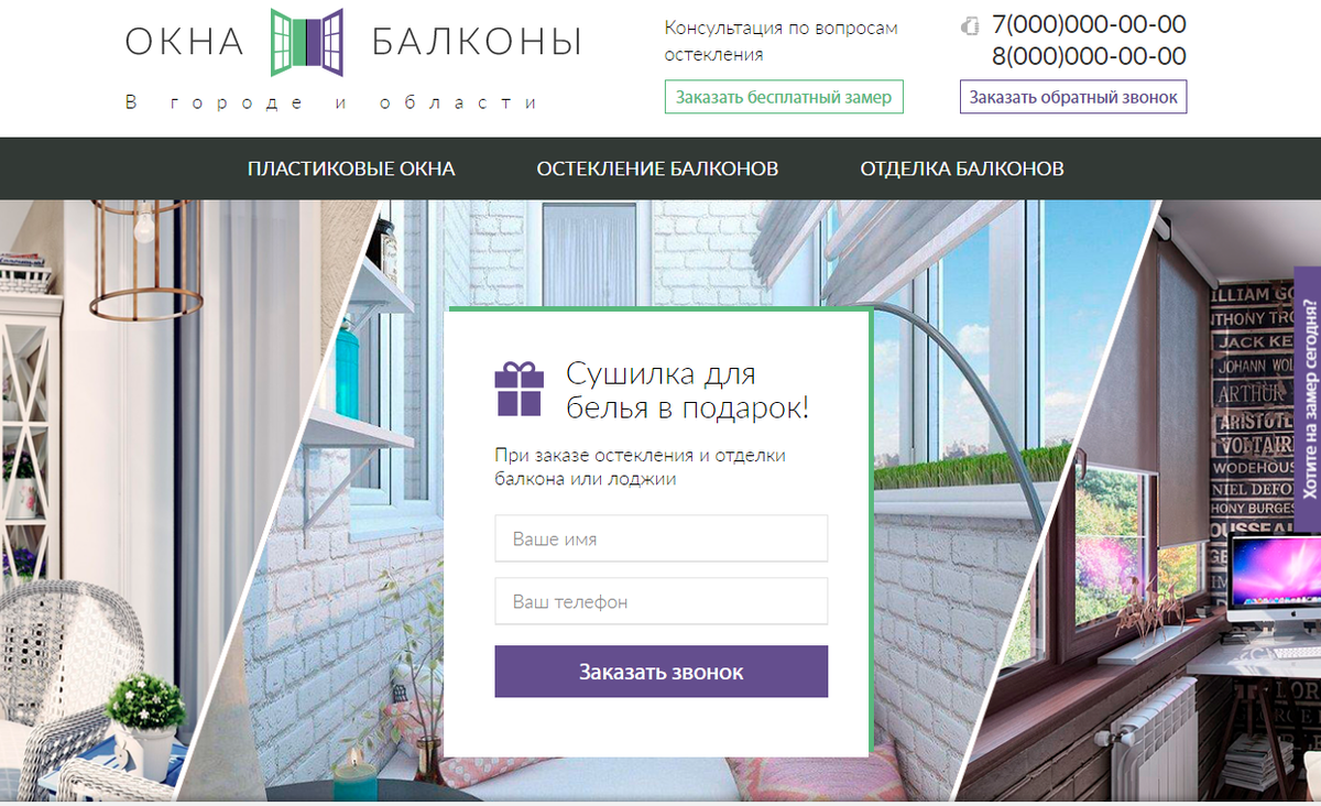 Лендинг Остекление балконов лоджий