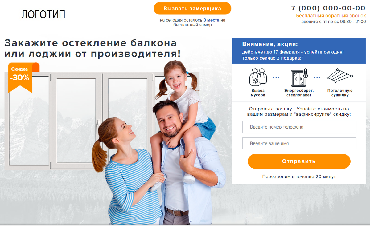 Лендинг Остекление балконов