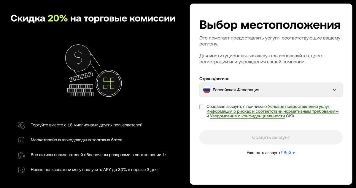 Лучшие условия при регистрации на OKX