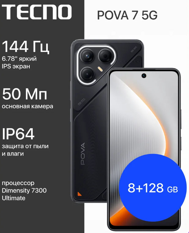 TECHO Pova 7 5G 8+128GB