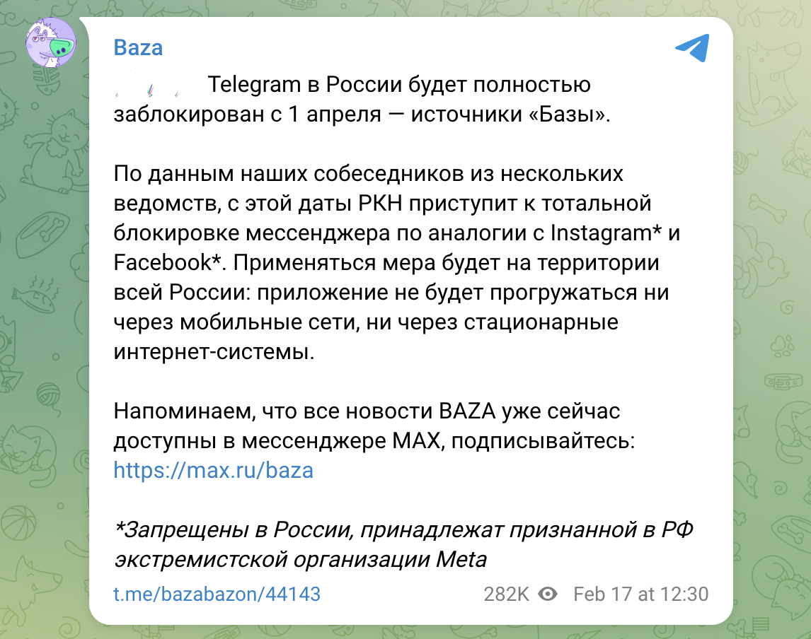 Скрин новости из телеграм канала Baza.