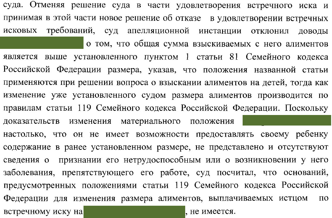 Фрагмент Определения Верховного суда