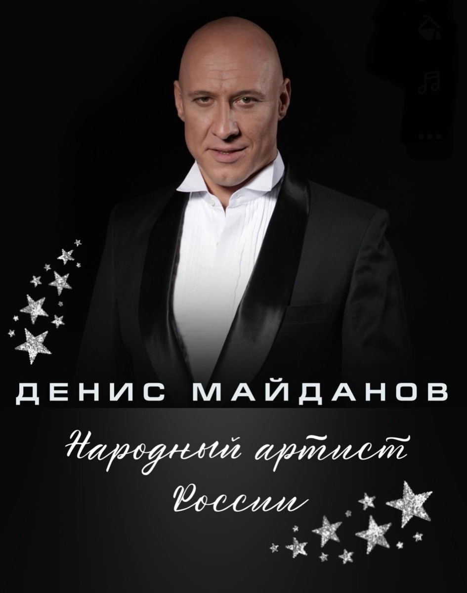 Денис Майданов