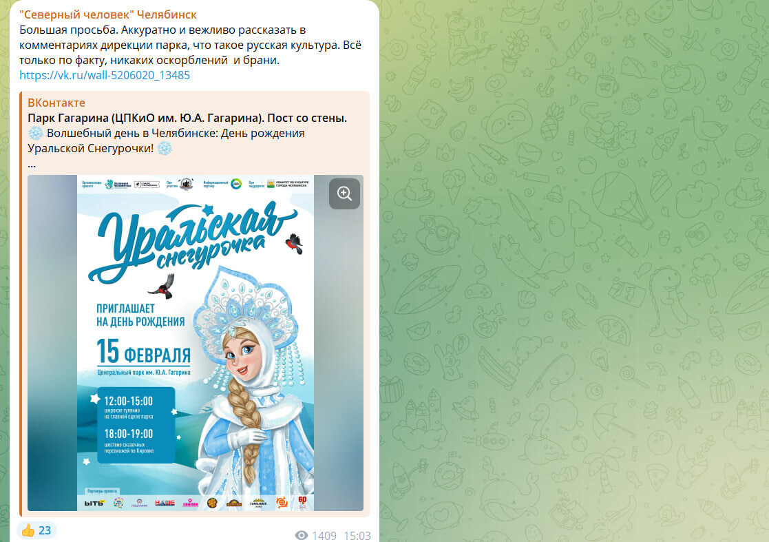    Скриншот соцсети