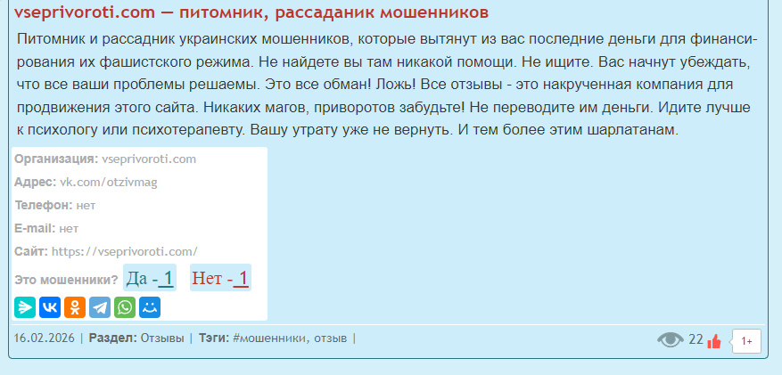 Источник: https://zhaloba-online.ru/otzyvy/vseprivoroti-com-pitomnik-rassadanik-moshennikov.html