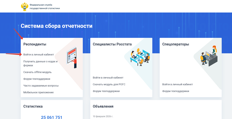 https://websbor.rosstat.gov.ru/online/