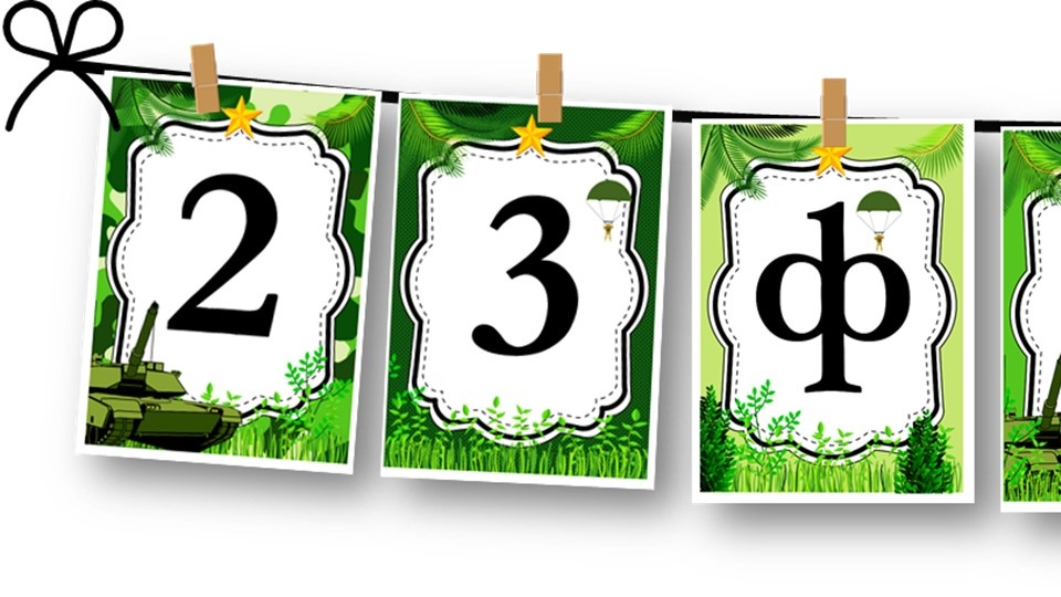 Растяжка к 23 февраля 