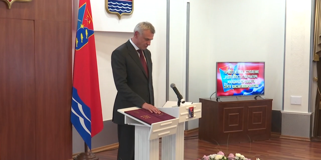 17 февраля – день рождения губернатора Магаданской области Сергея Носова